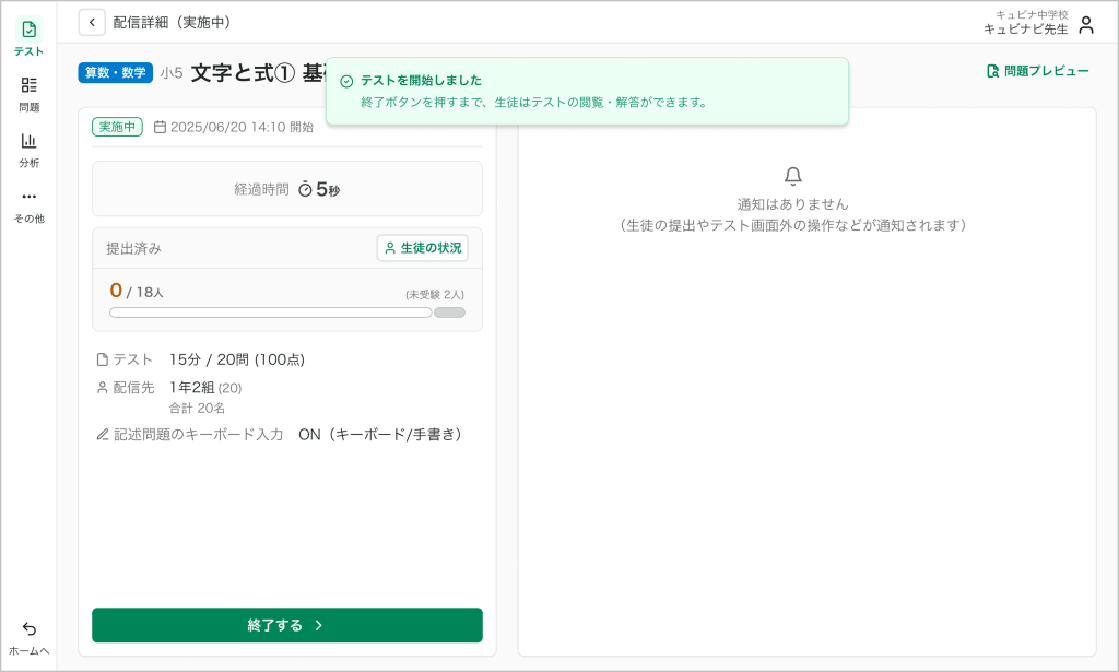 テストを開始する_3_1_mark.png
