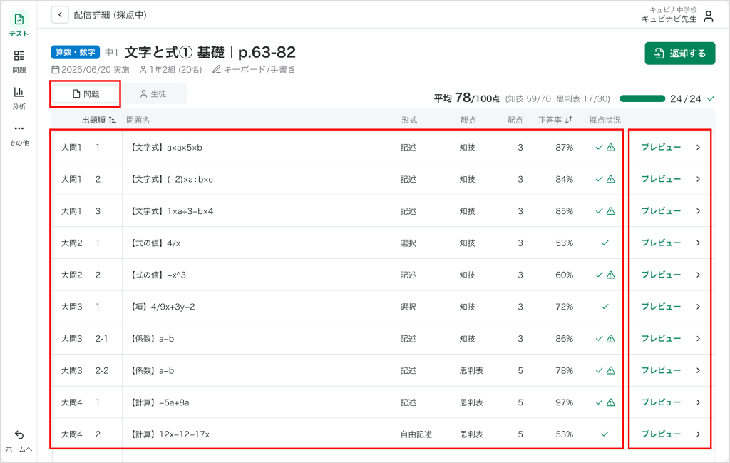 テストを採点・返却する_2_1_mark.png