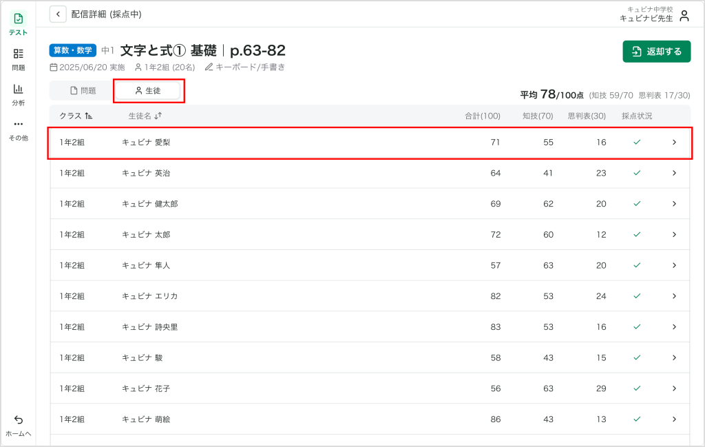 テストを採点・返却する_2_2_mark.png