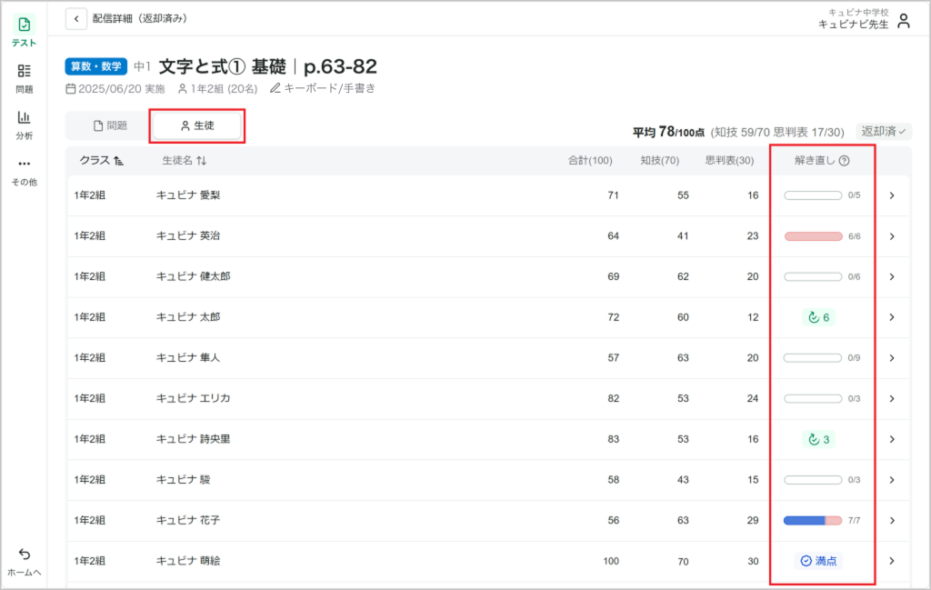 テストを採点・返却する_5_2_mark.png