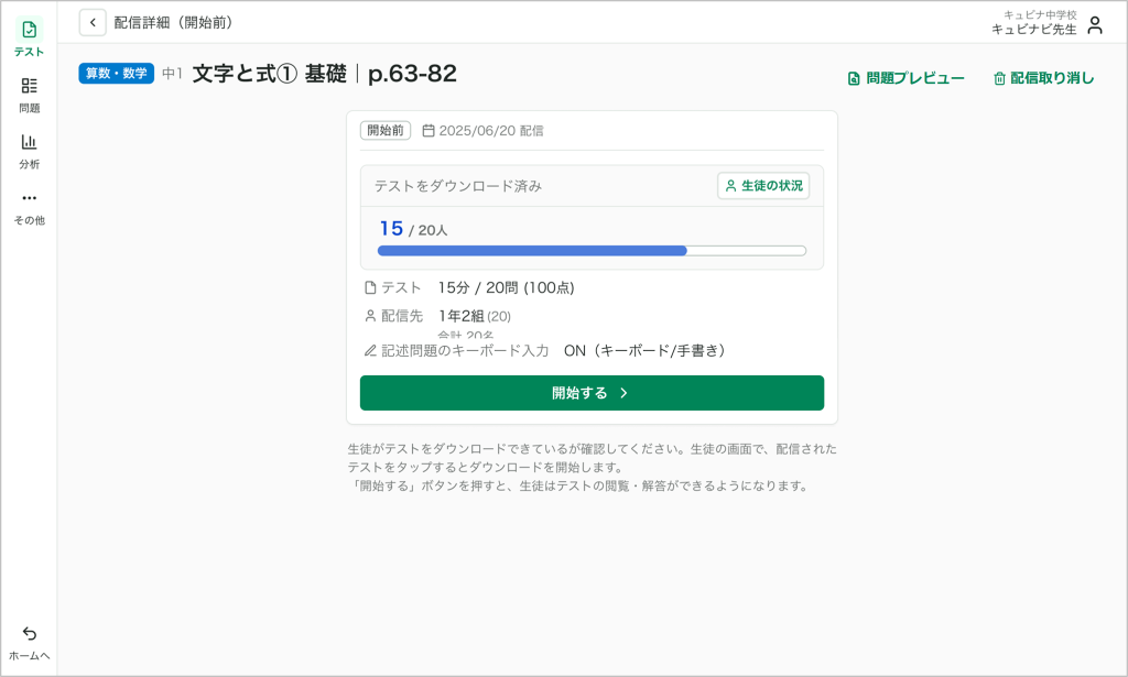 テストを配信する_5_mark.png