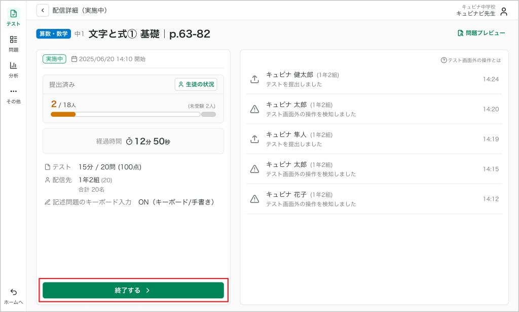 テストを終了する_2_mark.png