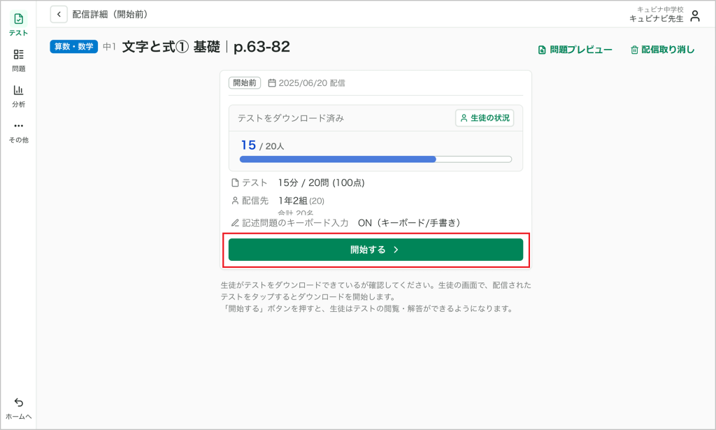 テストを開始する_2_mark.png