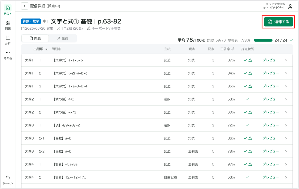 テストを採点・返却する_4_mark.png