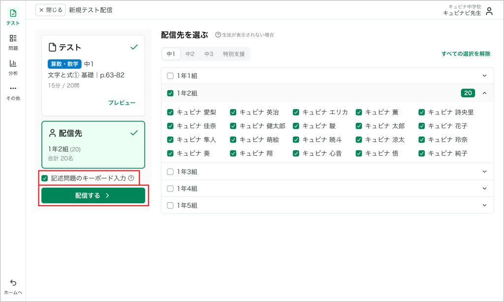 テストを配信する_4_1_mark.png