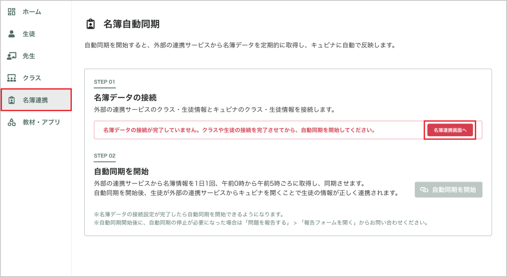 「名簿連携」画面へのアクセス方法_3_1_mark.png