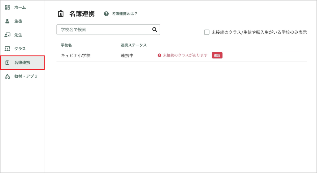 「名簿連携」画面へのアクセス方法_3_2_mark.png