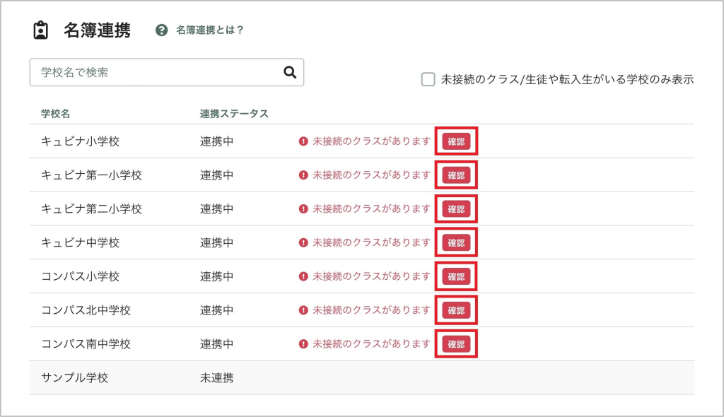 初回_STEP1：未接続のクラスの接続_1_mark.png