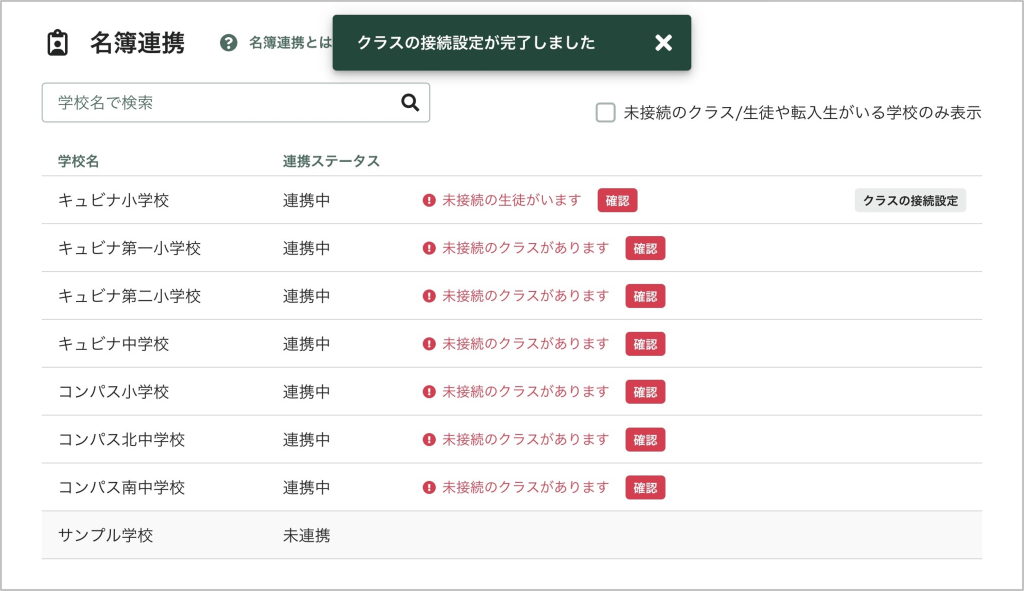 初回_STEP1：未接続のクラスの接続_5_mark.png