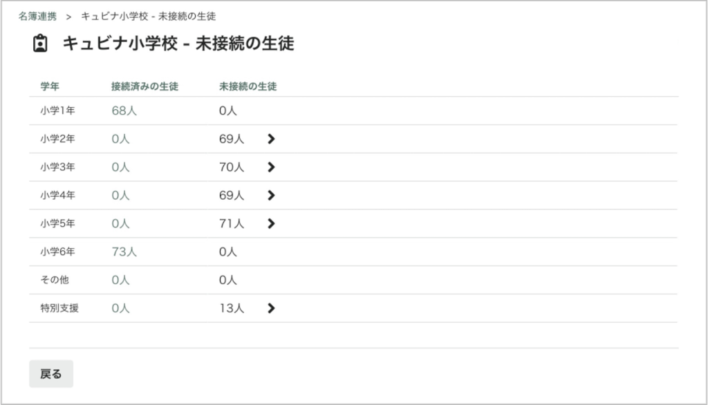 初回_STEP2：未接続の生徒の接続_8_mark.png