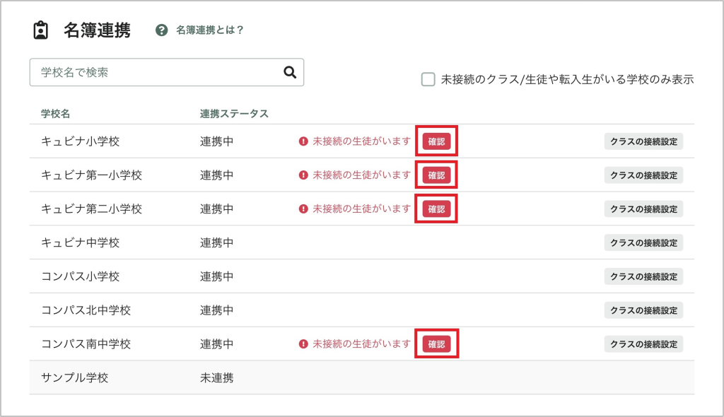 初回_STEP2：未接続の生徒の接続_1_mark.png