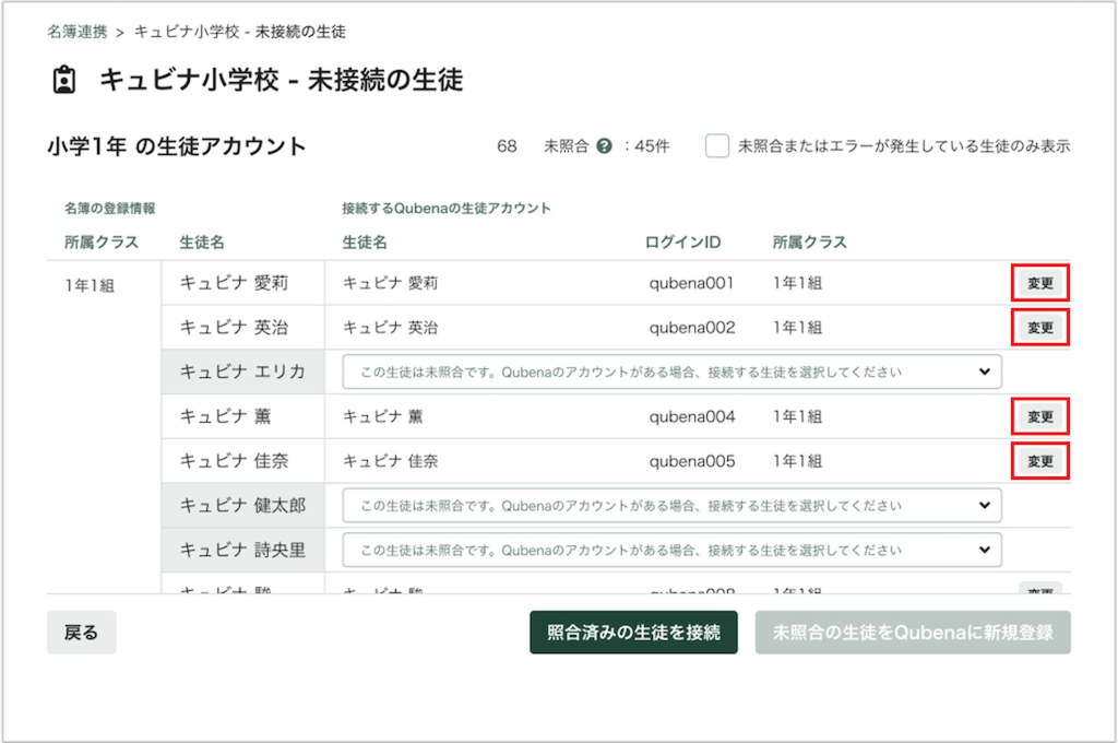 初回_STEP2：未接続の生徒の接続_3_3_mark.png