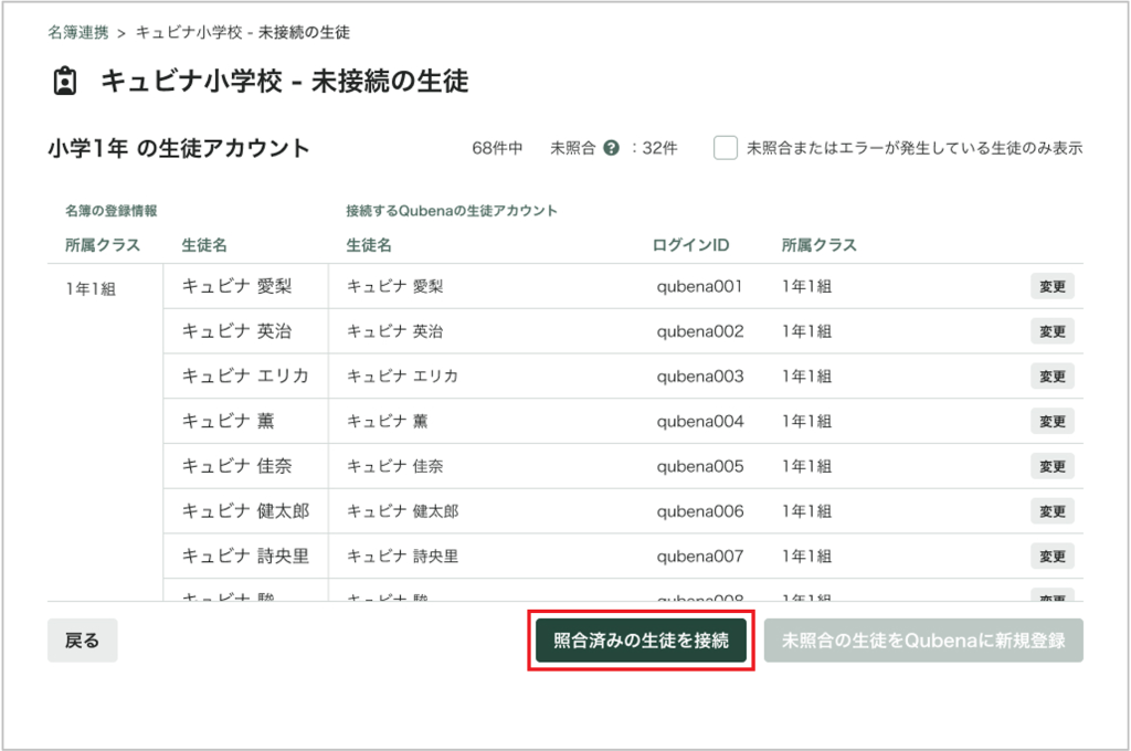 初回_STEP2：未接続の生徒の接続 _4_mark.png