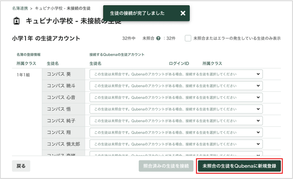 初回_STEP2：未接続の生徒の接続_5_mark.png