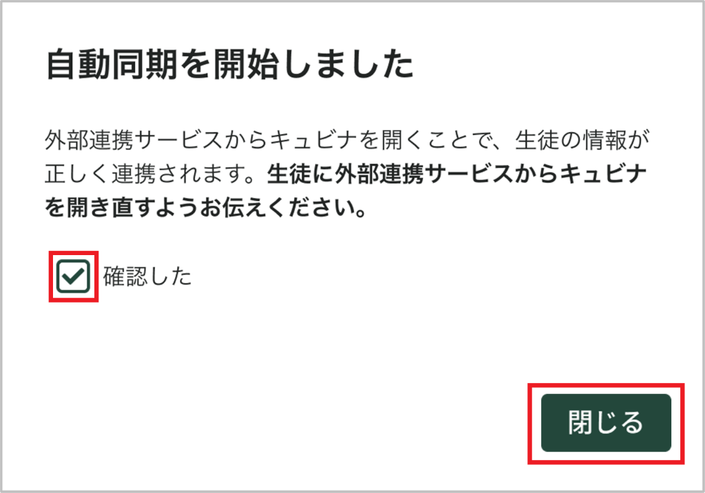 初回_STEP3：自動同期を開始_3_1_mark.png
