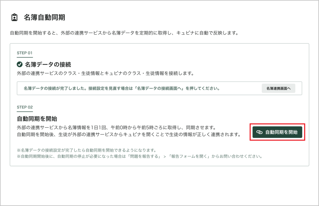 初回_STEP3：自動同期を開始_2_1_mark.png