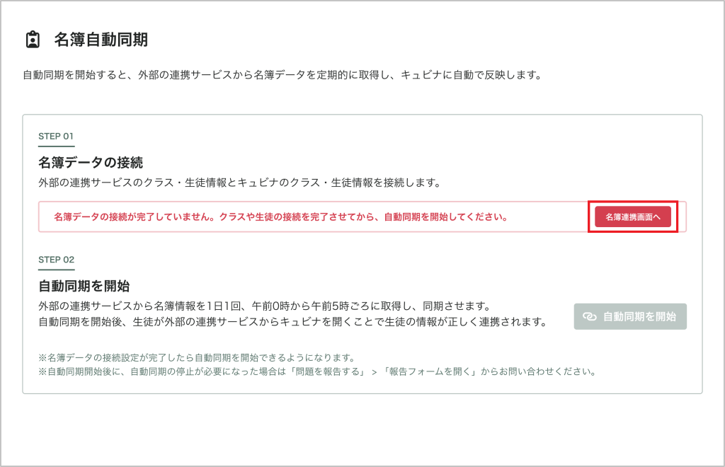 初回_STEP3：自動同期を開始_2_2_mark.png