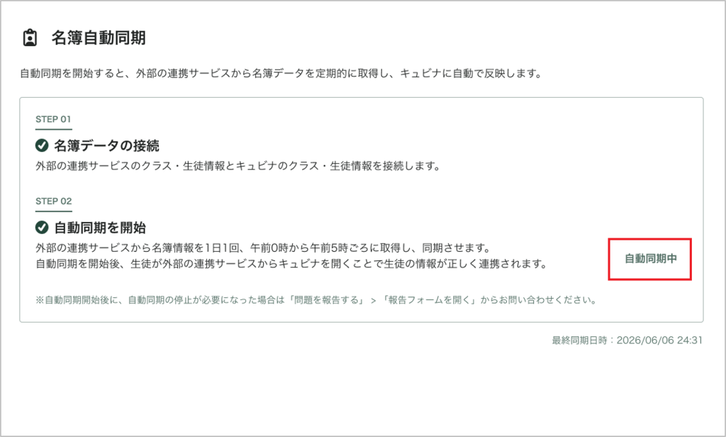初回_STEP3：自動同期を開始_3_2_mark.png