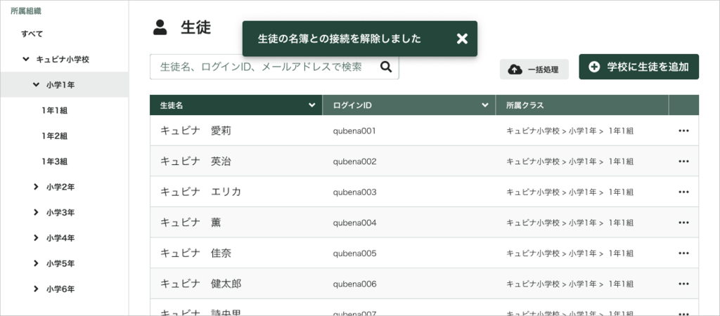 生徒の名簿接続の解除_3_mark.png
