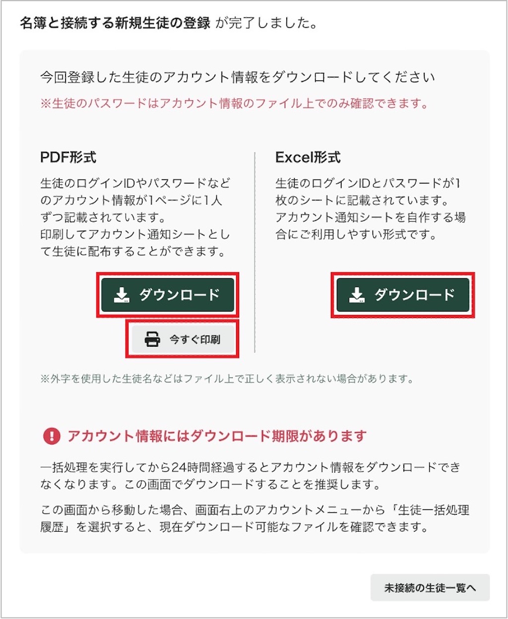 初回_STEP2：未接続の生徒の接続_8_mark.jpg
