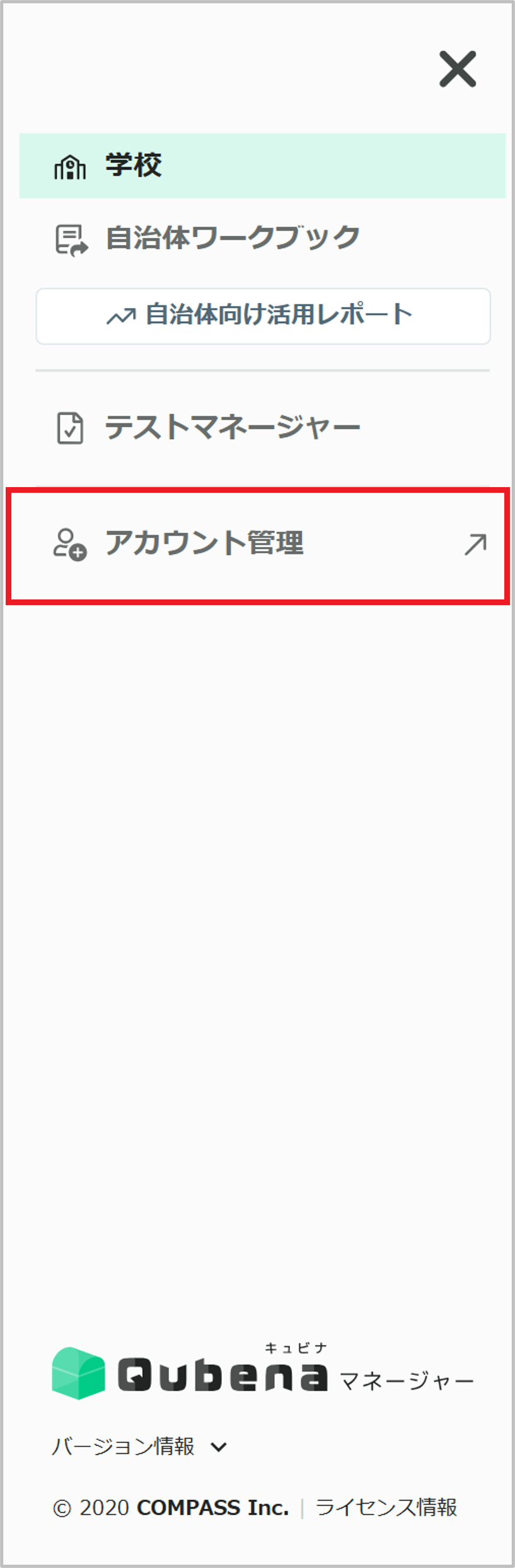 Qubenaマネージャー［アカウント管理］にアクセスする_1_2_mark.png
