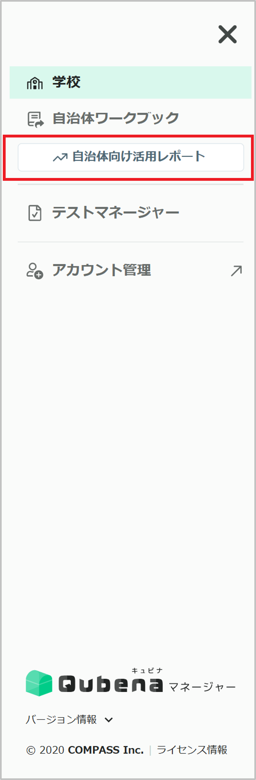 自治体向け活用レポートで活用状況を確認する_1_mark.png