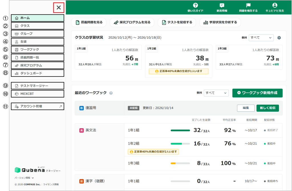 Qubenaマネージャーの「ホーム」画面の構成を理解する_サイドメニュー_mark.png