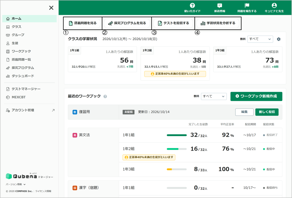 Qubenaマネージャーの「ホーム」画面の構成を理解する_ショートカットメニュー_mark.png