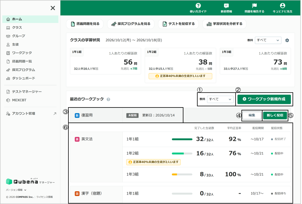 Qubenaマネージャーの「ホーム」画面の構成を理解する_最近のワークブック_mark.png
