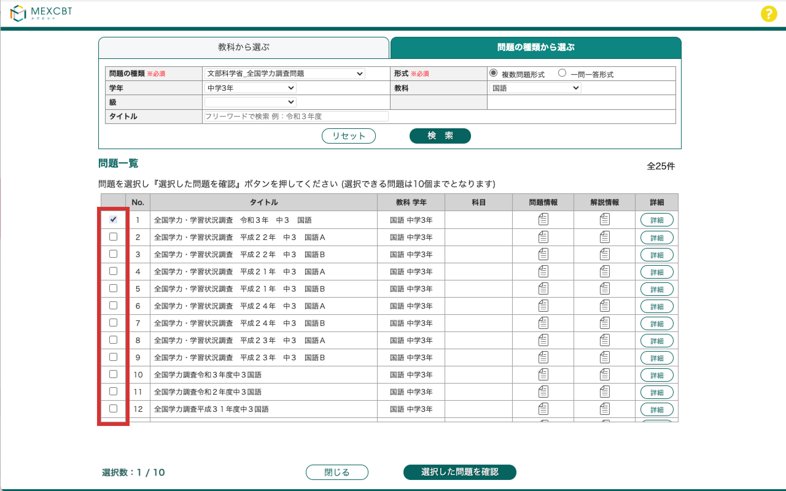 img_MEXCBT_1-7.png